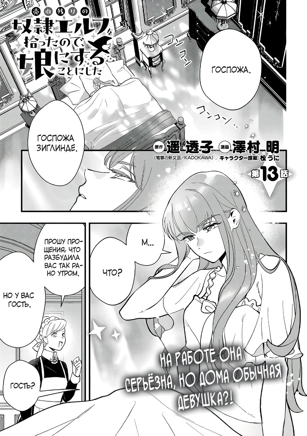 Манга Я взял непроданную эльфийку-рабыню и решил сделать её своей дочерью - Глава 13 Страница 1