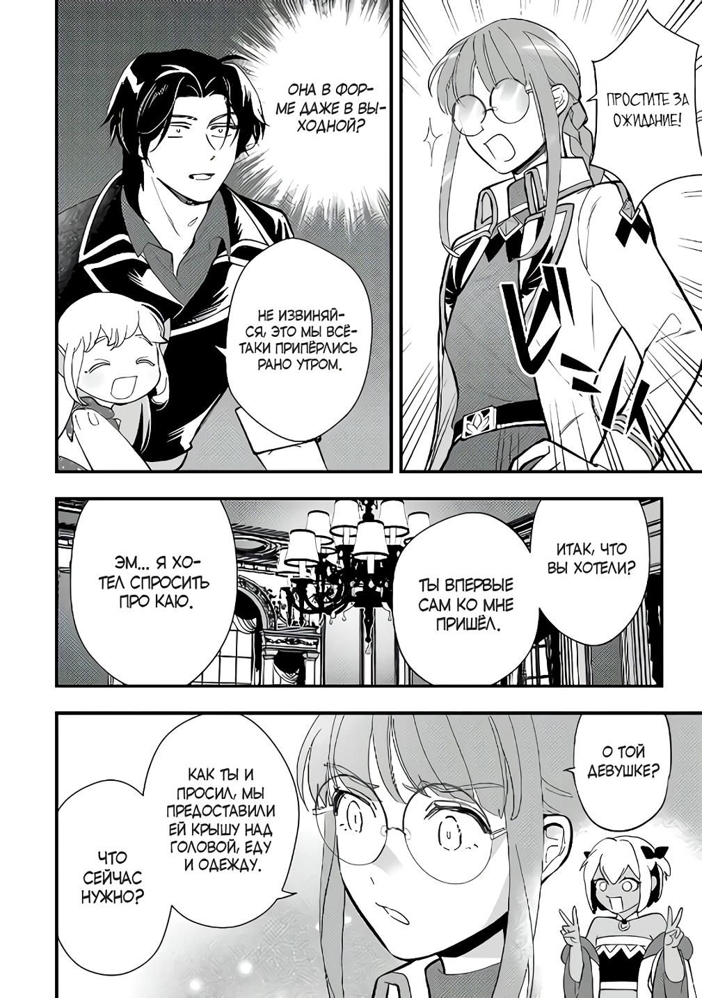 Манга Я взял непроданную эльфийку-рабыню и решил сделать её своей дочерью - Глава 13 Страница 4