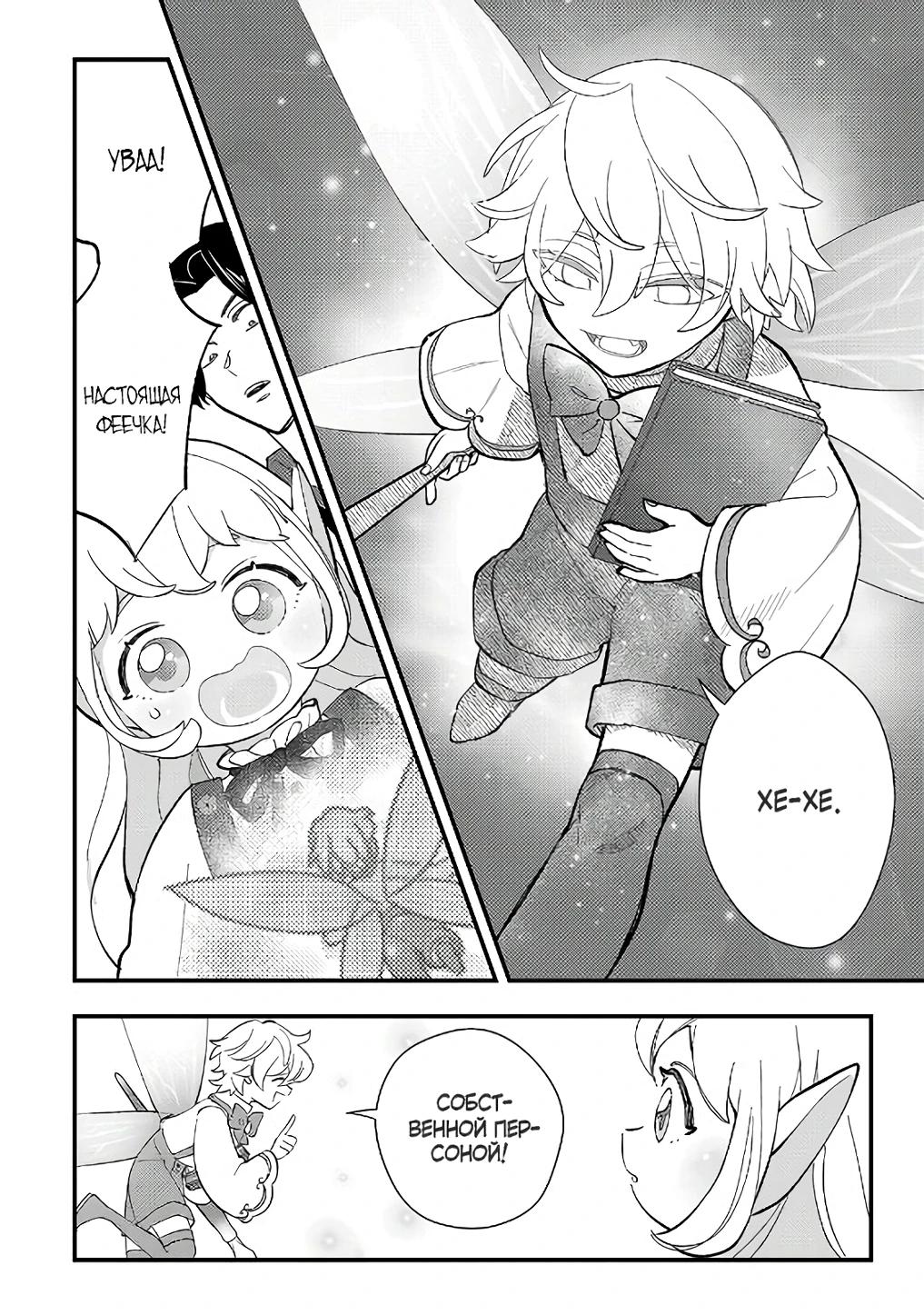 Манга Я взял непроданную эльфийку-рабыню и решил сделать её своей дочерью - Глава 13 Страница 22