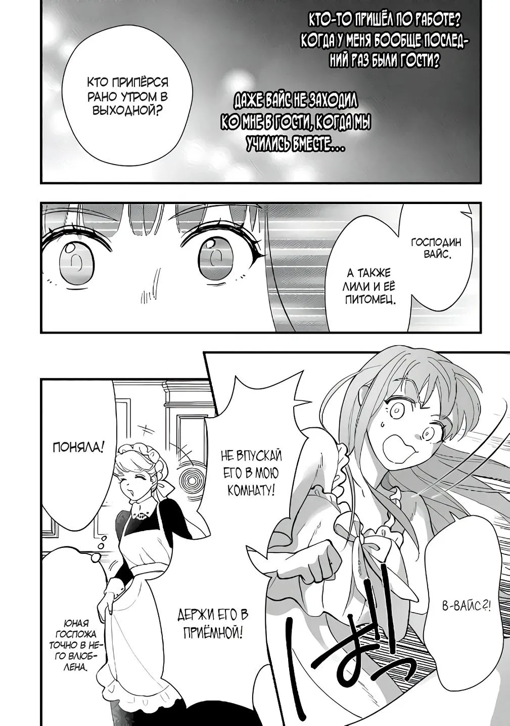 Манга Я взял непроданную эльфийку-рабыню и решил сделать её своей дочерью - Глава 13 Страница 2