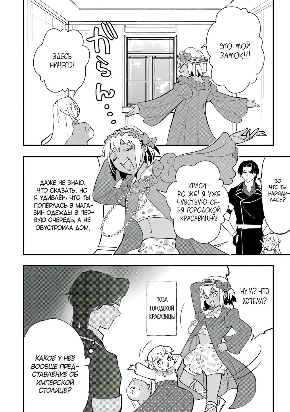 Манга Я взял непроданную эльфийку-рабыню и решил сделать её своей дочерью - Глава 13 Страница 10