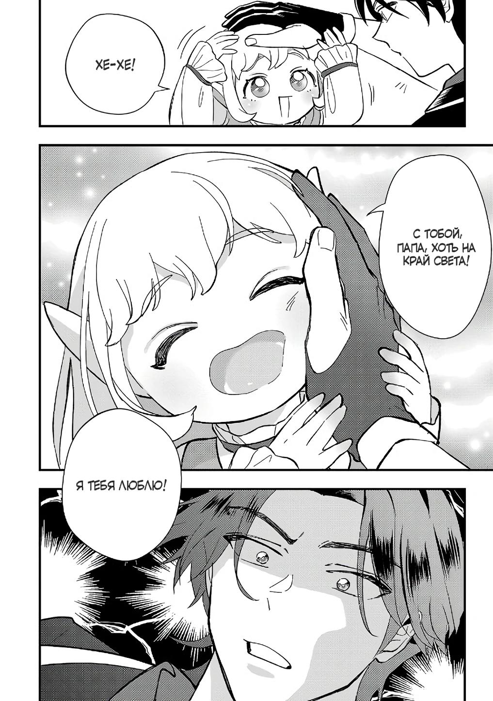 Манга Я взял непроданную эльфийку-рабыню и решил сделать её своей дочерью - Глава 13 Страница 18