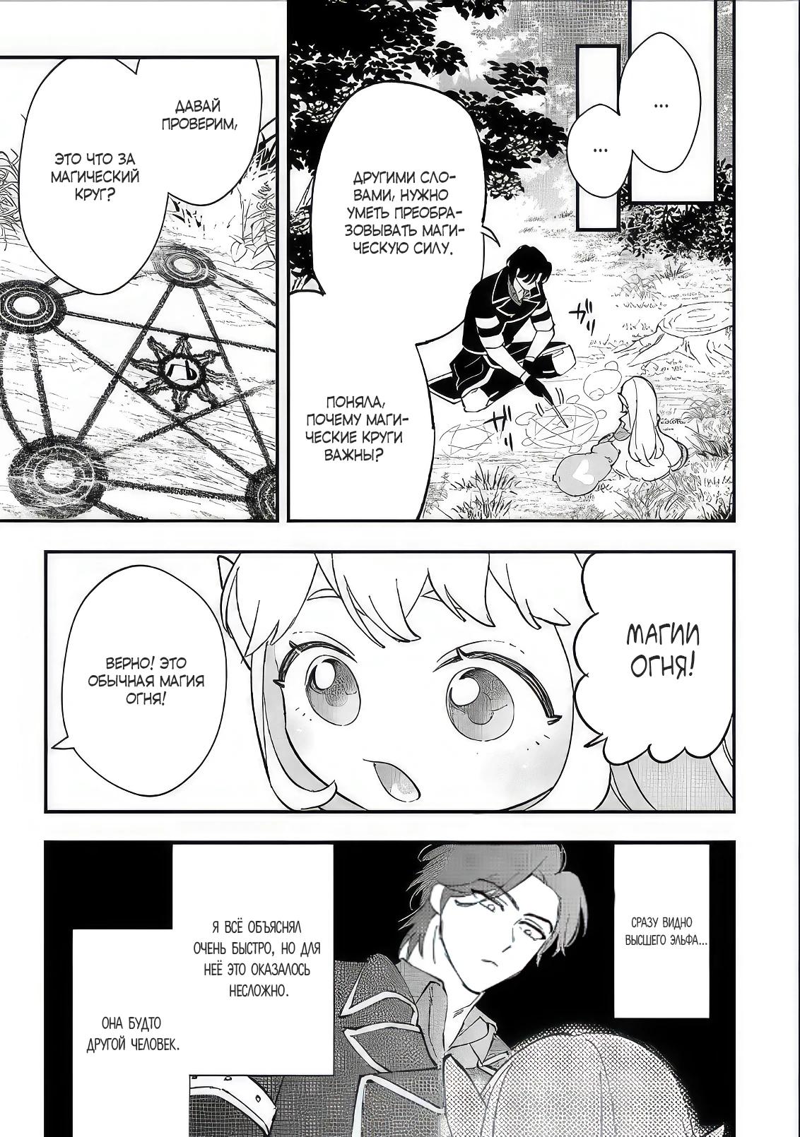 Манга Я взял непроданную эльфийку-рабыню и решил сделать её своей дочерью - Глава 12 Страница 9