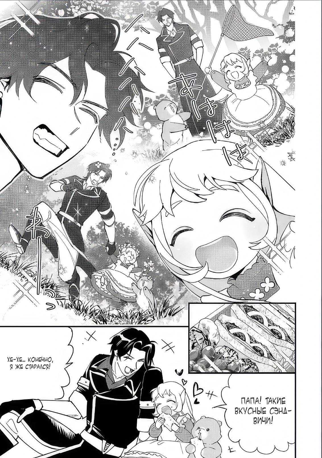 Манга Я взял непроданную эльфийку-рабыню и решил сделать её своей дочерью - Глава 12 Страница 7