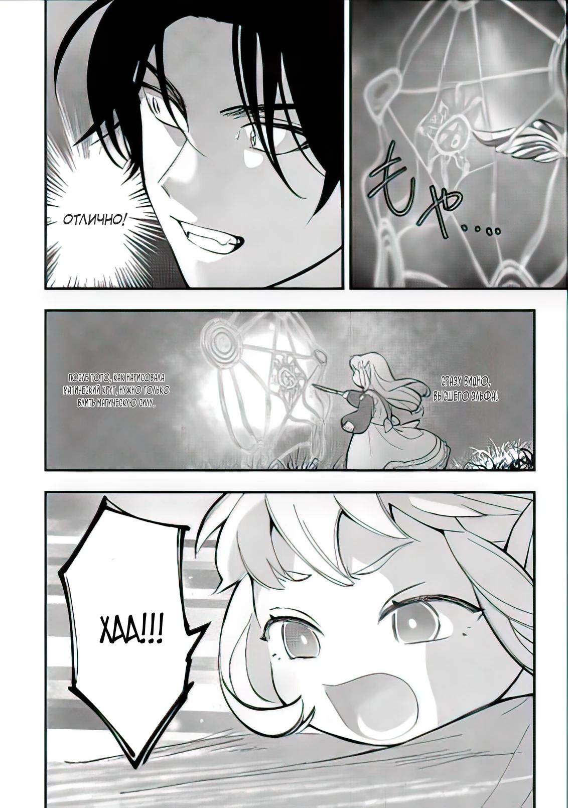 Манга Я взял непроданную эльфийку-рабыню и решил сделать её своей дочерью - Глава 12 Страница 14