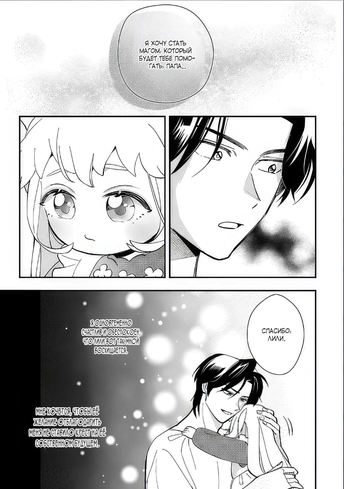 Манга Я взял непроданную эльфийку-рабыню и решил сделать её своей дочерью - Глава 12 Страница 5