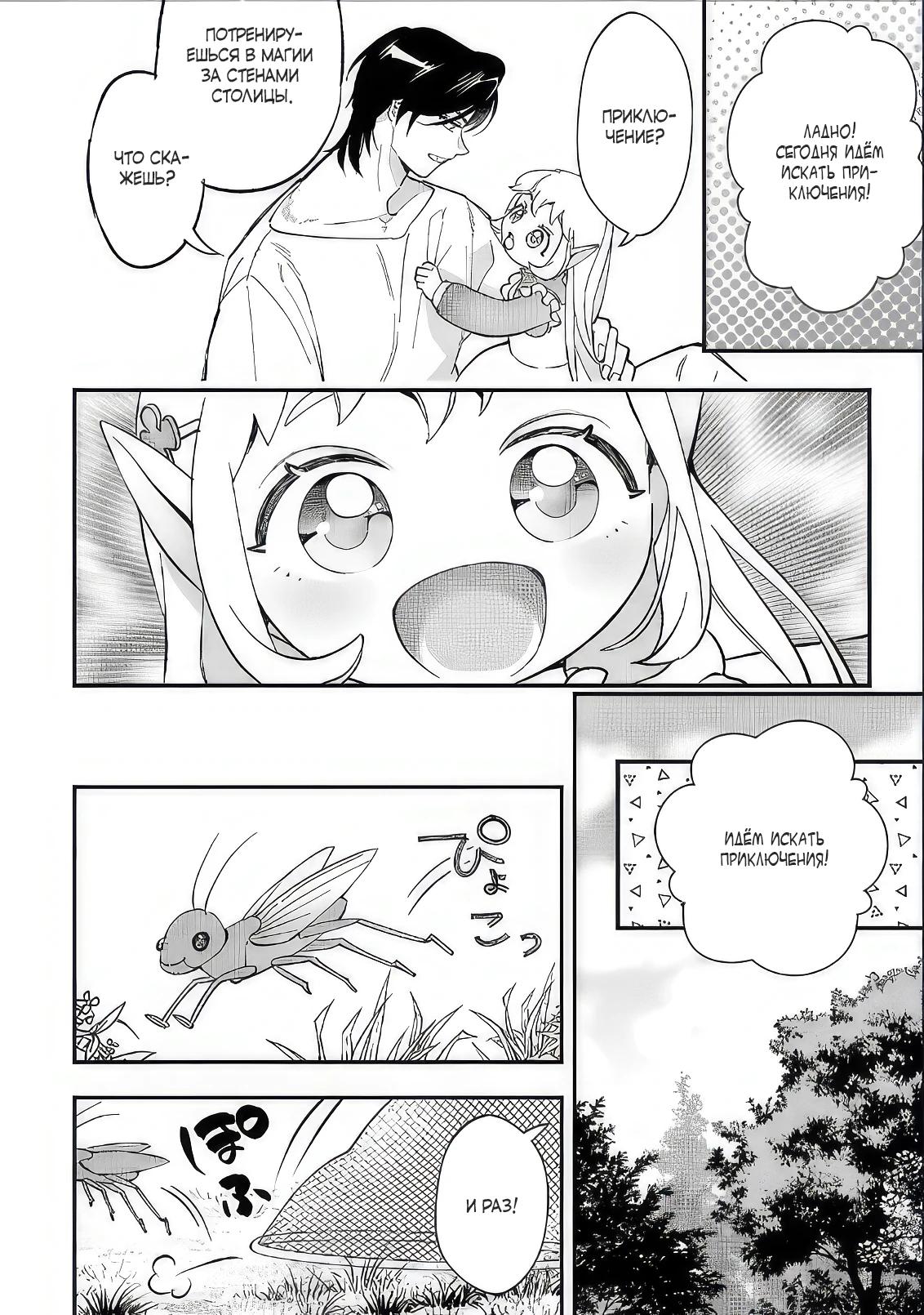 Манга Я взял непроданную эльфийку-рабыню и решил сделать её своей дочерью - Глава 12 Страница 6