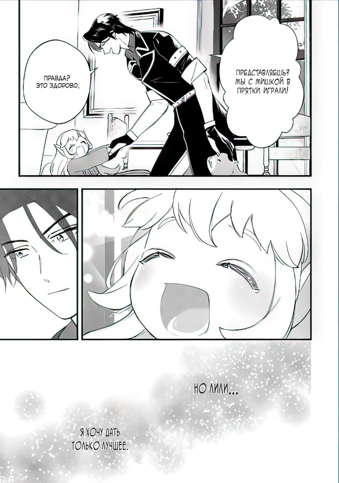 Манга Я взял непроданную эльфийку-рабыню и решил сделать её своей дочерью - Глава 12 Страница 25