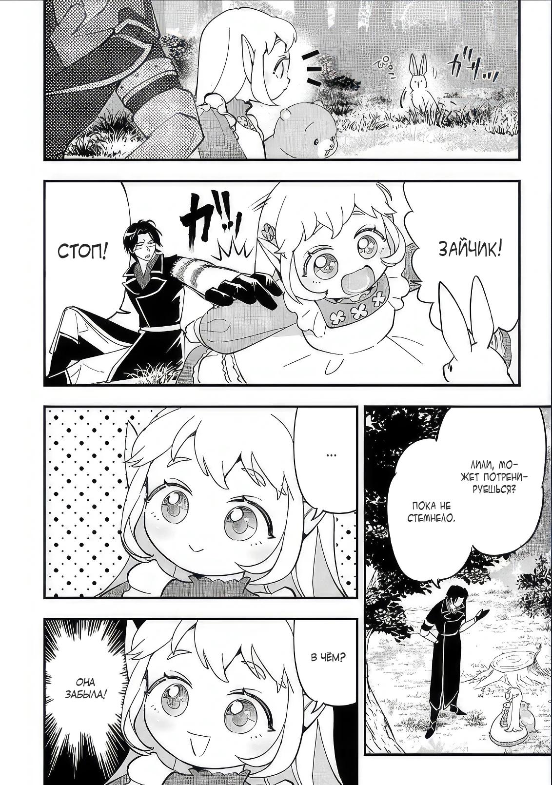 Манга Я взял непроданную эльфийку-рабыню и решил сделать её своей дочерью - Глава 12 Страница 8