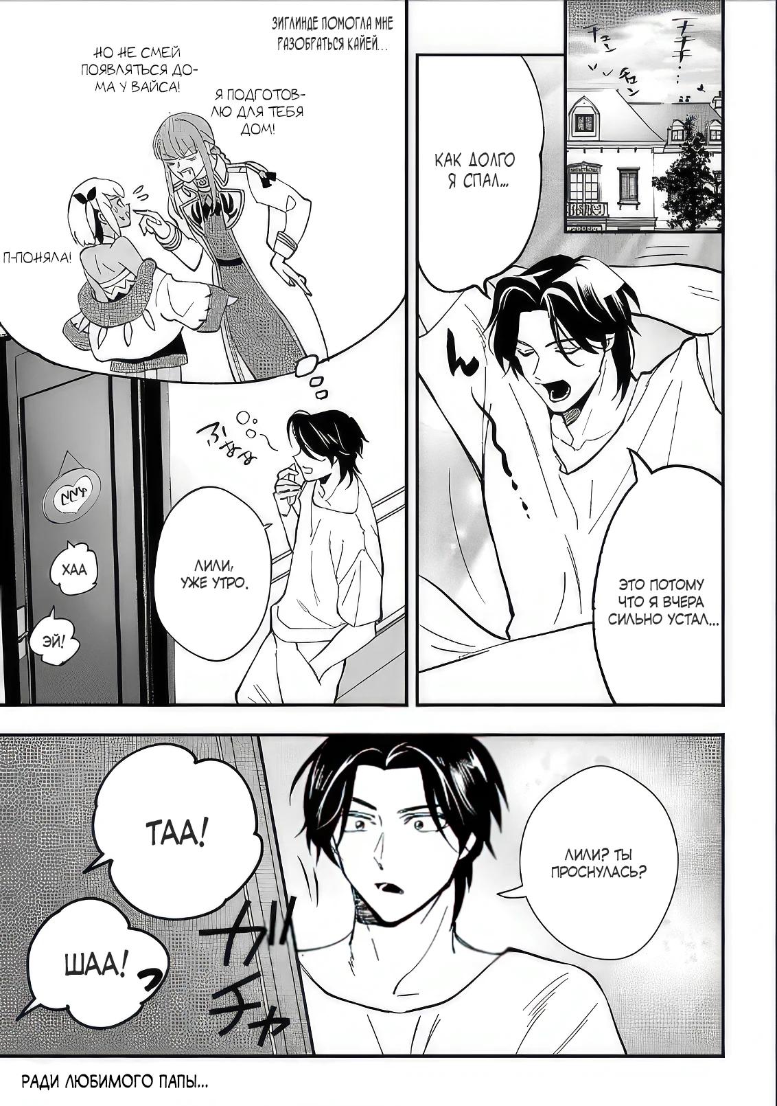 Манга Я взял непроданную эльфийку-рабыню и решил сделать её своей дочерью - Глава 12 Страница 1