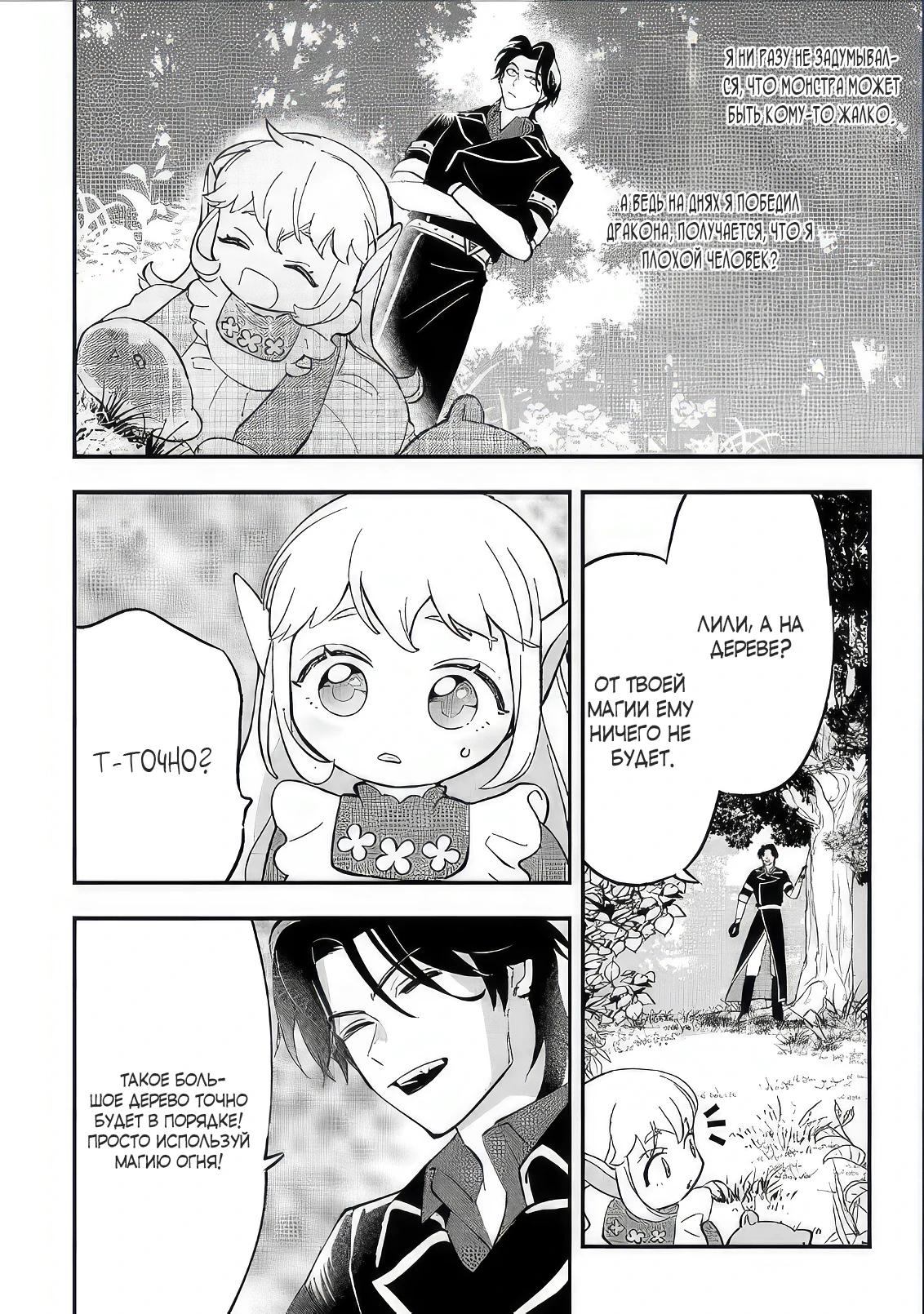 Манга Я взял непроданную эльфийку-рабыню и решил сделать её своей дочерью - Глава 12 Страница 12