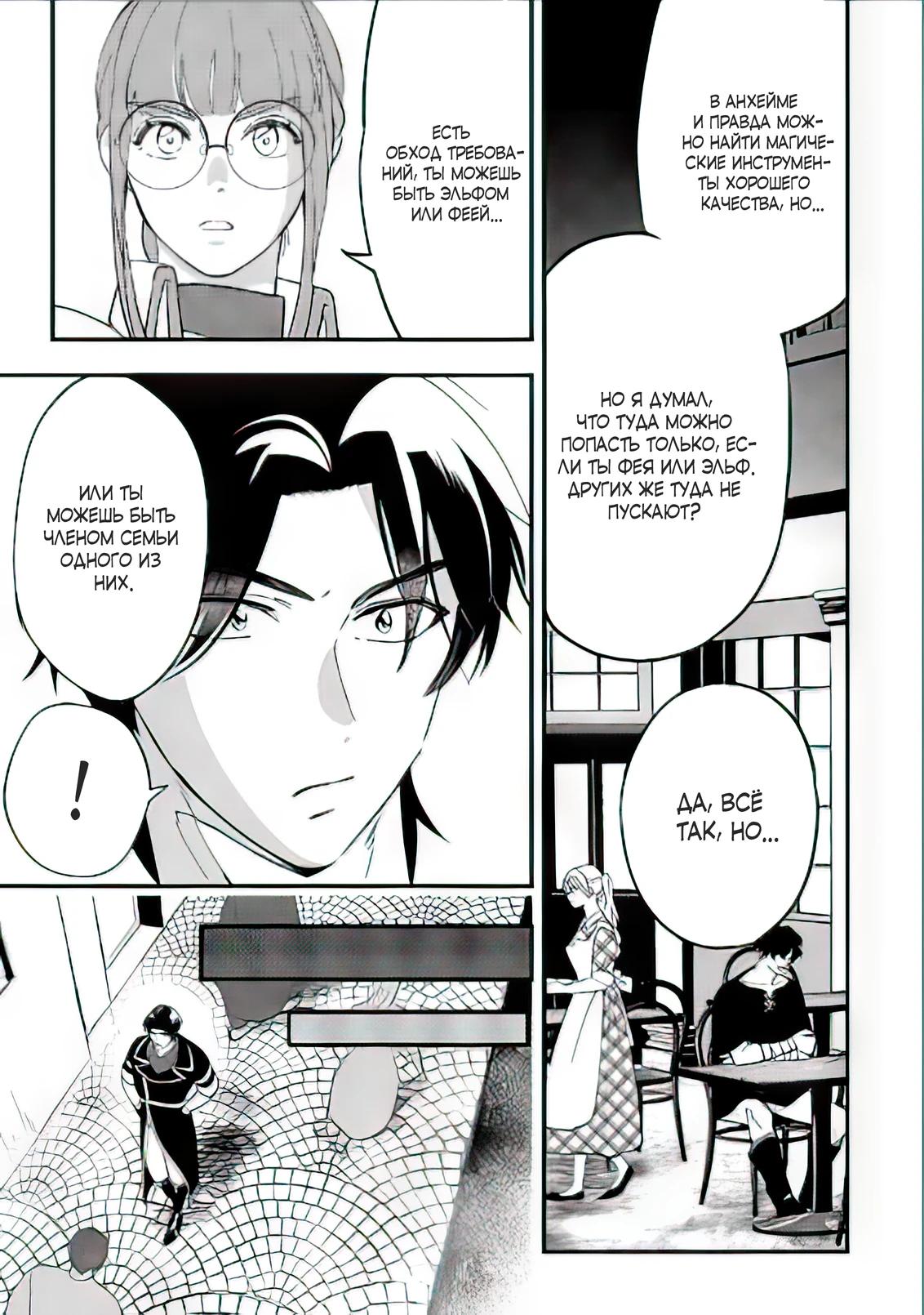 Манга Я взял непроданную эльфийку-рабыню и решил сделать её своей дочерью - Глава 12 Страница 23