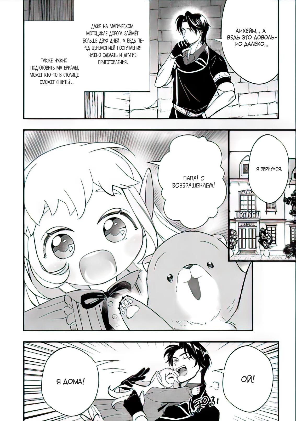 Манга Я взял непроданную эльфийку-рабыню и решил сделать её своей дочерью - Глава 12 Страница 24