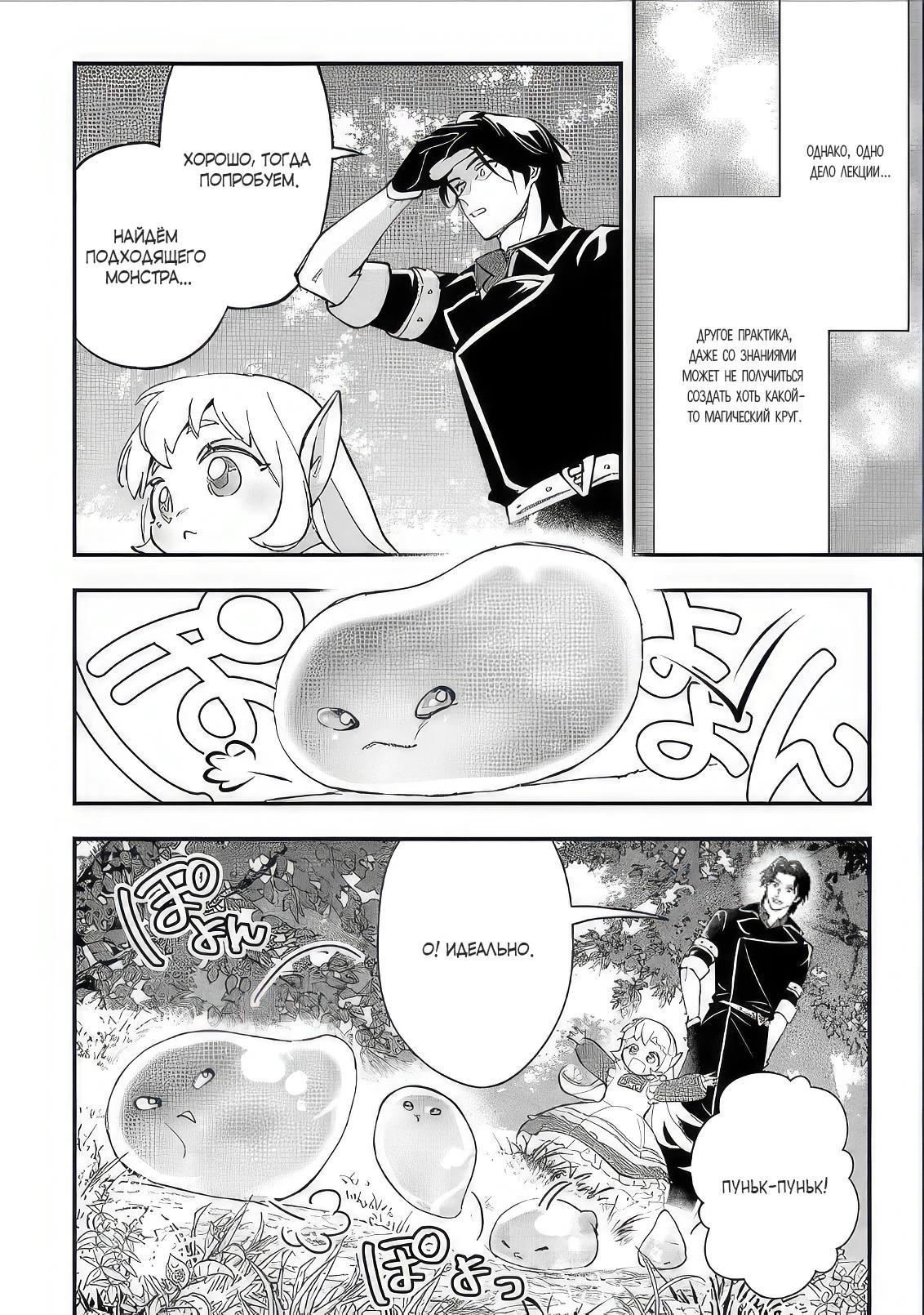 Манга Я взял непроданную эльфийку-рабыню и решил сделать её своей дочерью - Глава 12 Страница 10