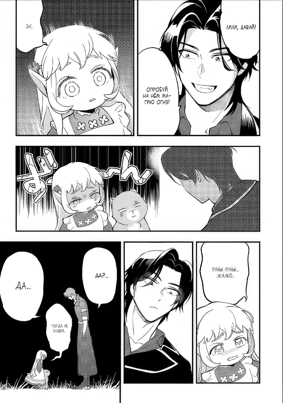 Манга Я взял непроданную эльфийку-рабыню и решил сделать её своей дочерью - Глава 12 Страница 11