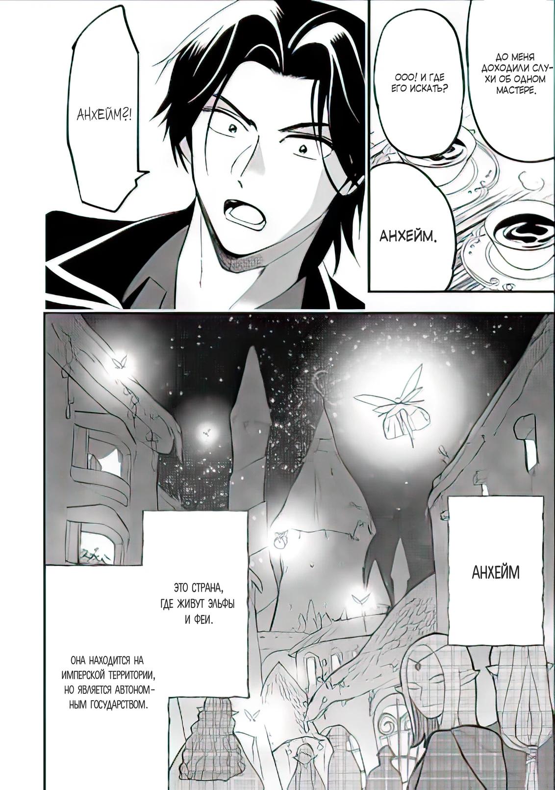 Манга Я взял непроданную эльфийку-рабыню и решил сделать её своей дочерью - Глава 12 Страница 22