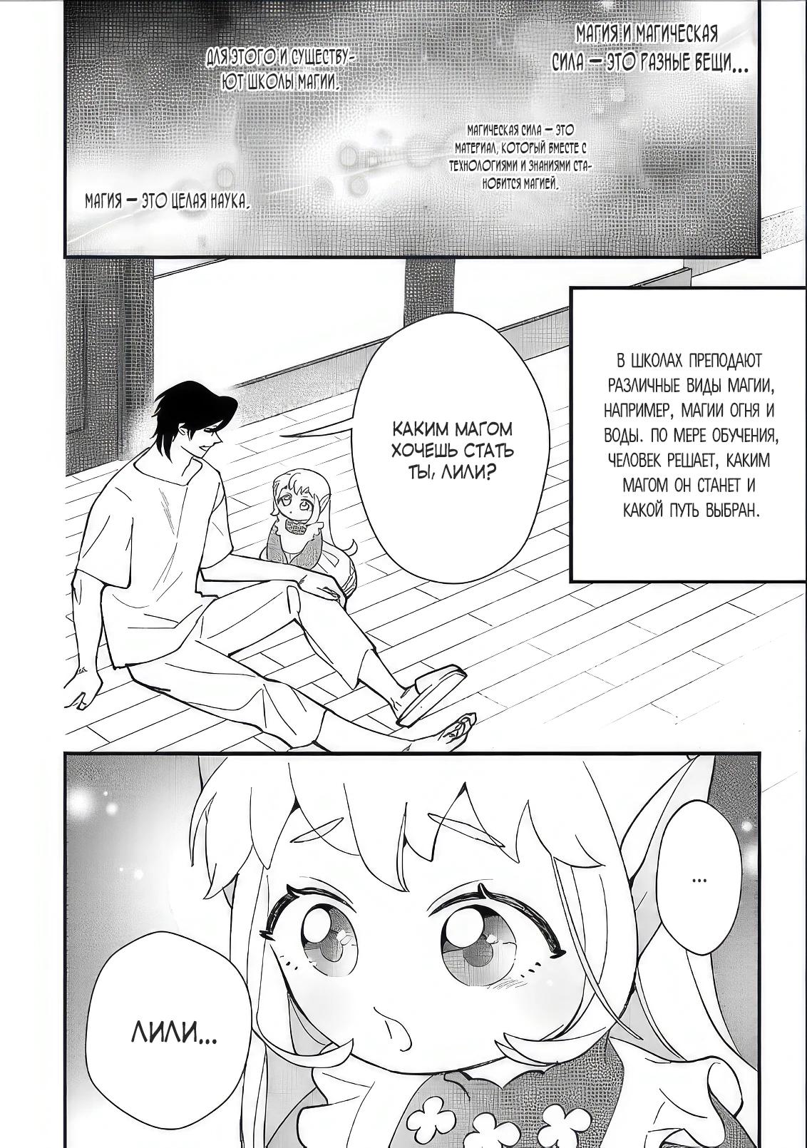 Манга Я взял непроданную эльфийку-рабыню и решил сделать её своей дочерью - Глава 12 Страница 4