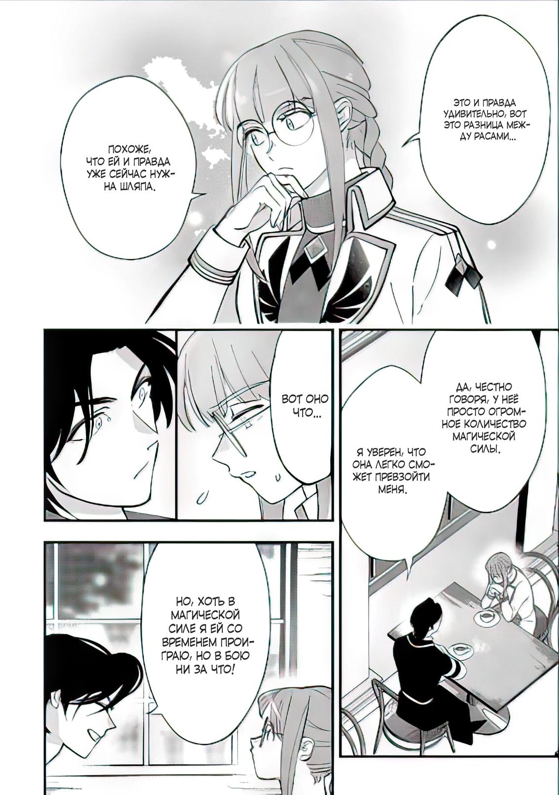 Манга Я взял непроданную эльфийку-рабыню и решил сделать её своей дочерью - Глава 12 Страница 20