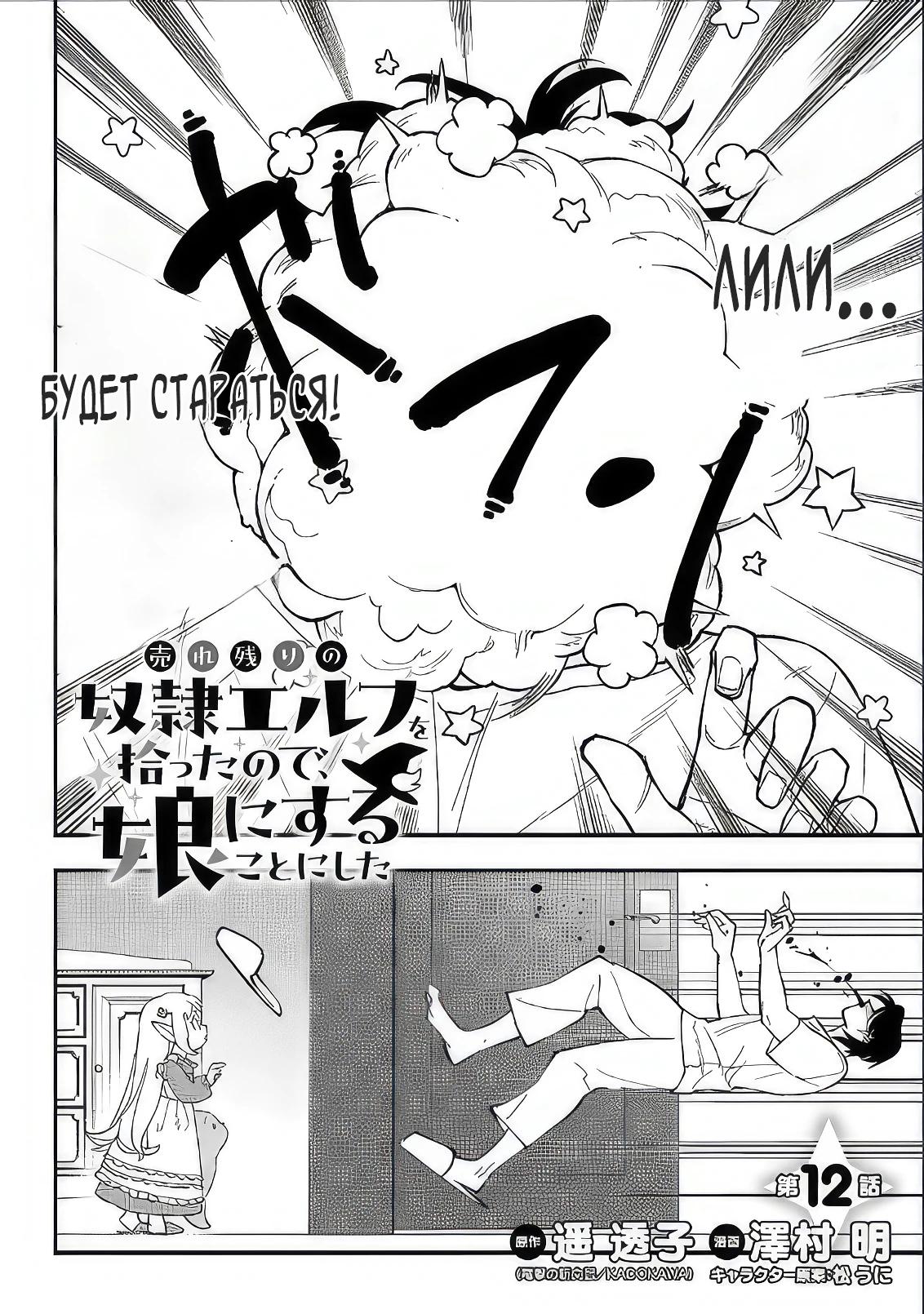 Манга Я взял непроданную эльфийку-рабыню и решил сделать её своей дочерью - Глава 12 Страница 2
