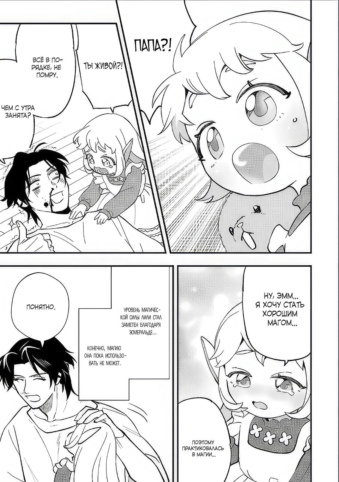 Манга Я взял непроданную эльфийку-рабыню и решил сделать её своей дочерью - Глава 12 Страница 3