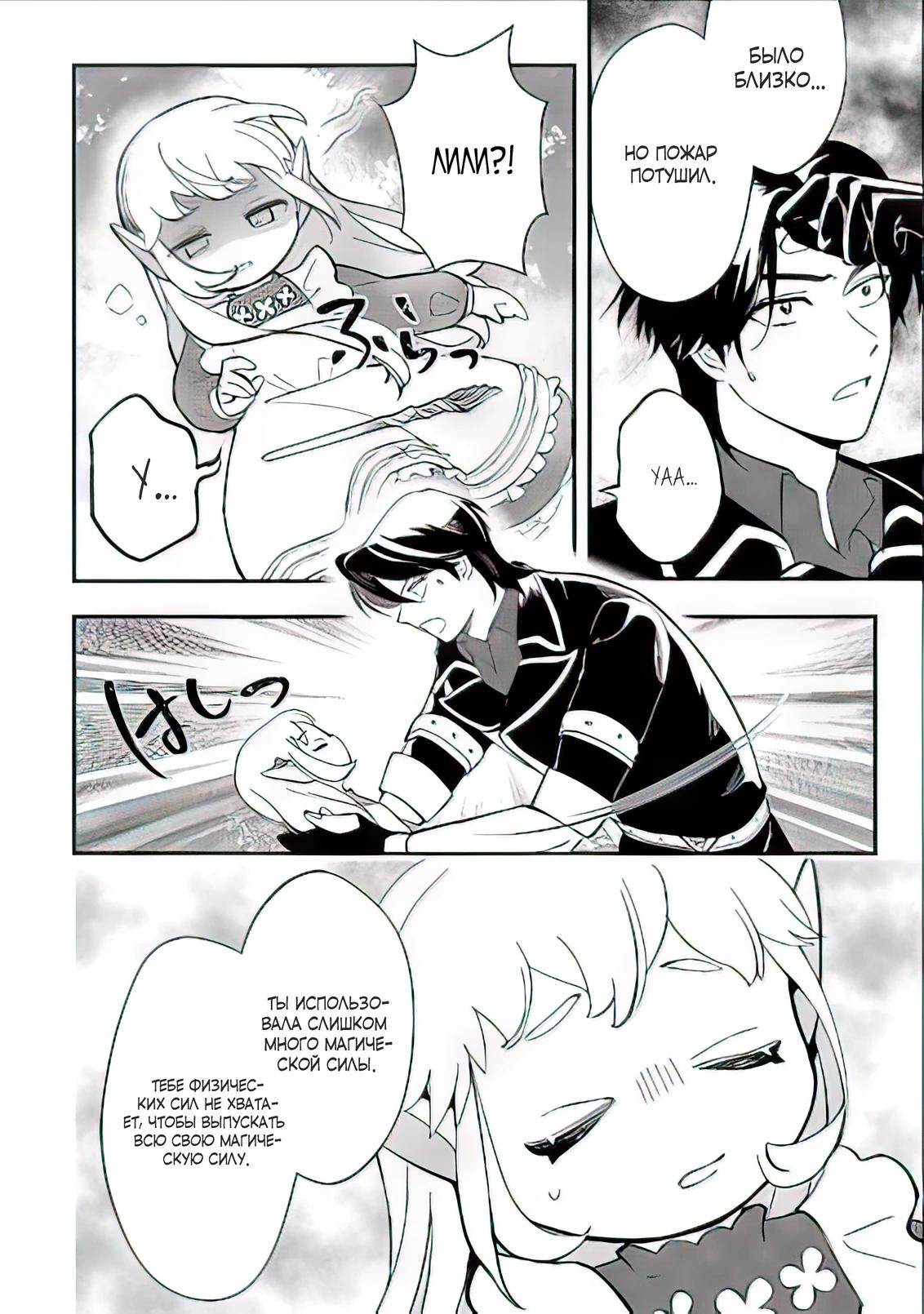 Манга Я взял непроданную эльфийку-рабыню и решил сделать её своей дочерью - Глава 12 Страница 18