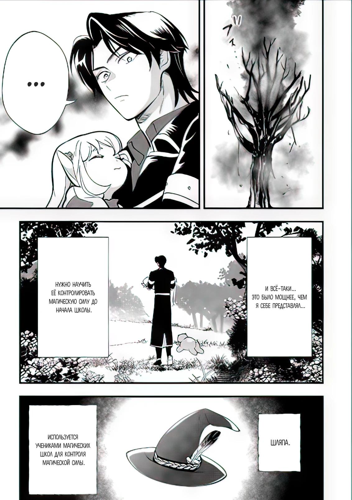 Манга Я взял непроданную эльфийку-рабыню и решил сделать её своей дочерью - Глава 12 Страница 19