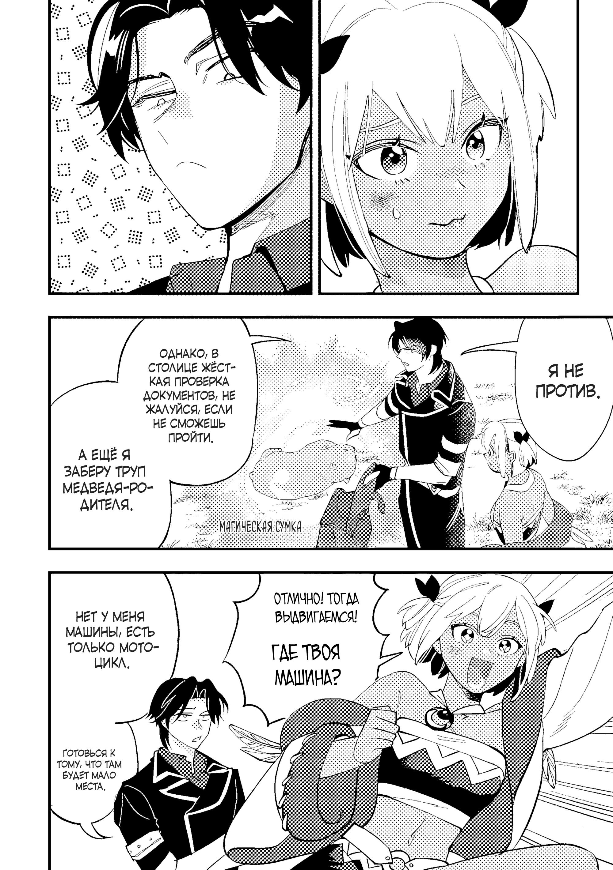 Манга Я взял непроданную эльфийку-рабыню и решил сделать её своей дочерью - Глава 11 Страница 11