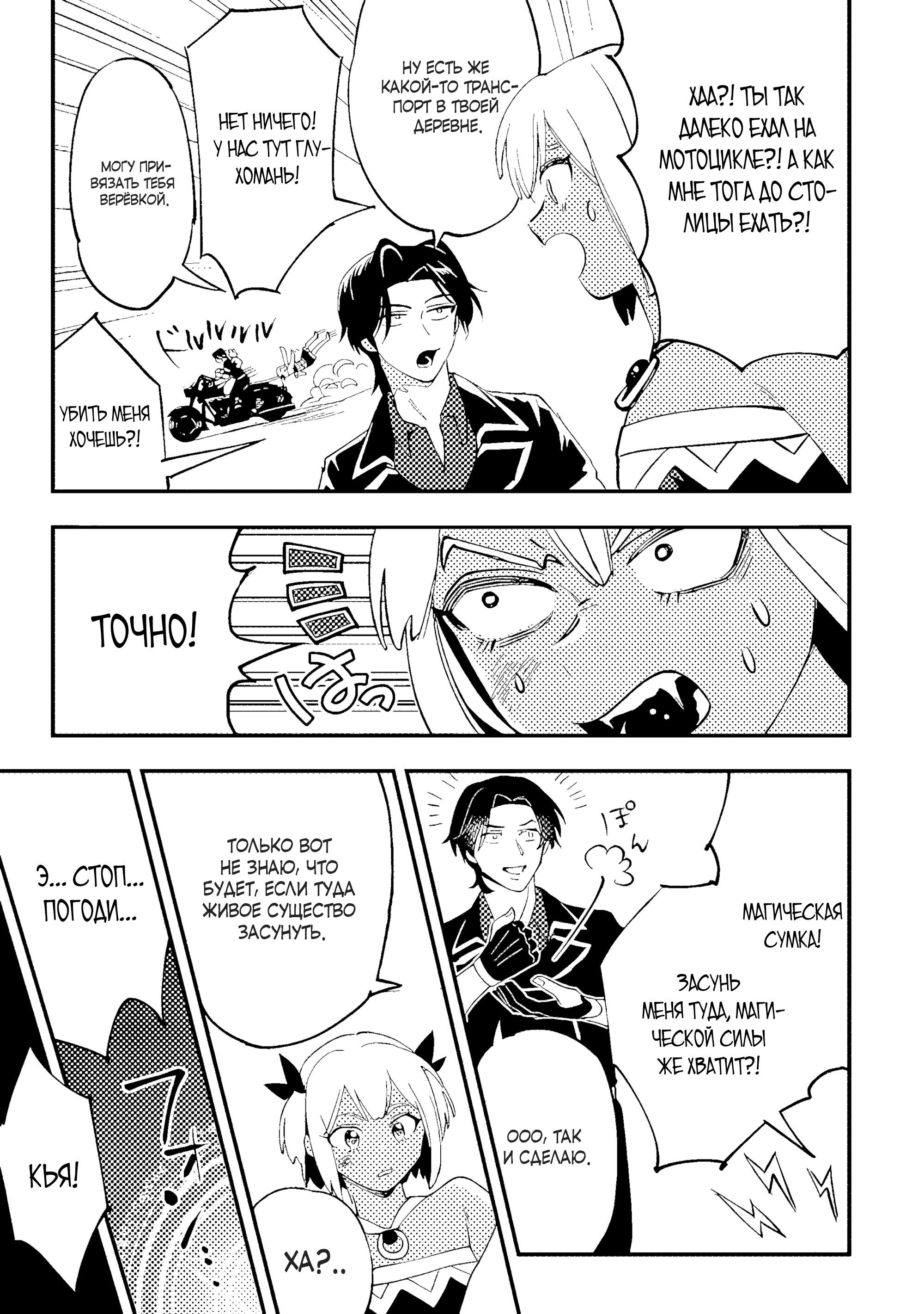 Манга Я взял непроданную эльфийку-рабыню и решил сделать её своей дочерью - Глава 11 Страница 12