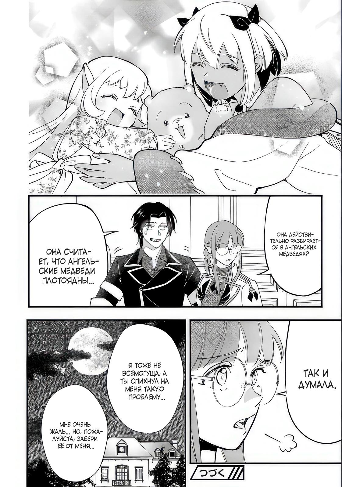 Манга Я взял непроданную эльфийку-рабыню и решил сделать её своей дочерью - Глава 11 Страница 25