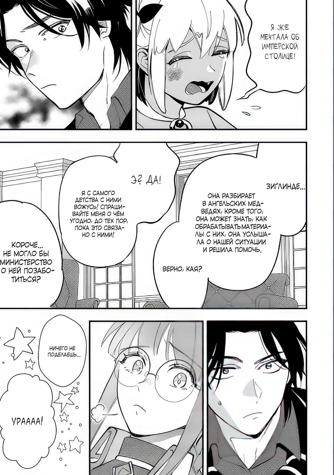 Манга Я взял непроданную эльфийку-рабыню и решил сделать её своей дочерью - Глава 11 Страница 24