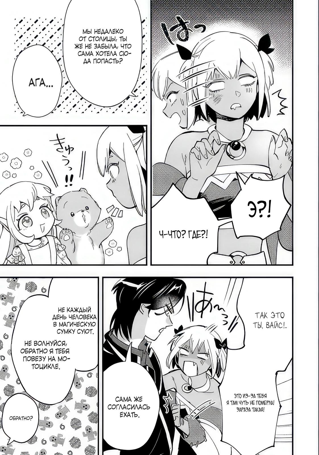 Манга Я взял непроданную эльфийку-рабыню и решил сделать её своей дочерью - Глава 11 Страница 14