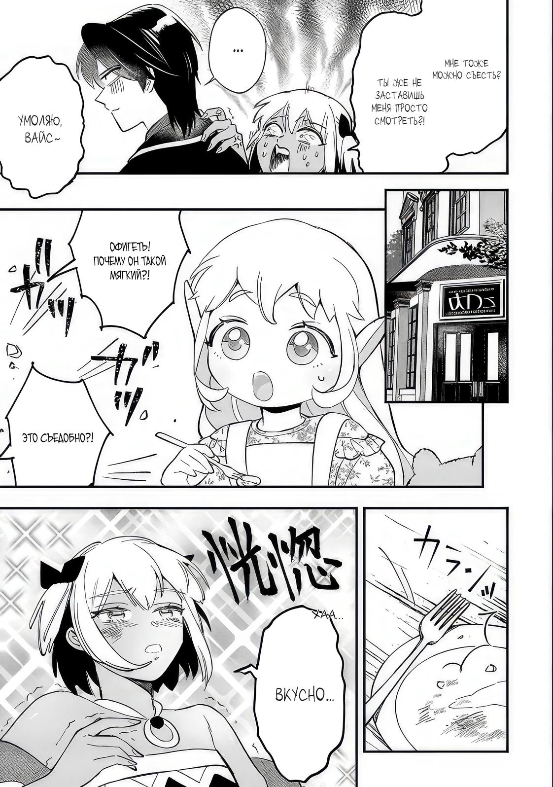 Манга Я взял непроданную эльфийку-рабыню и решил сделать её своей дочерью - Глава 11 Страница 18