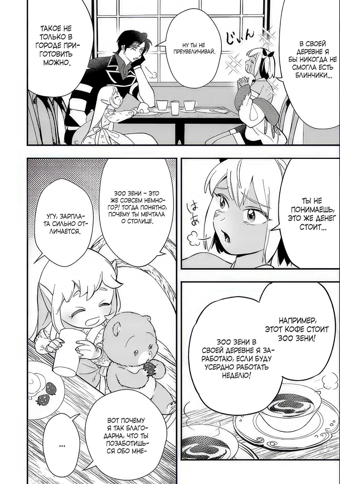 Манга Я взял непроданную эльфийку-рабыню и решил сделать её своей дочерью - Глава 11 Страница 19