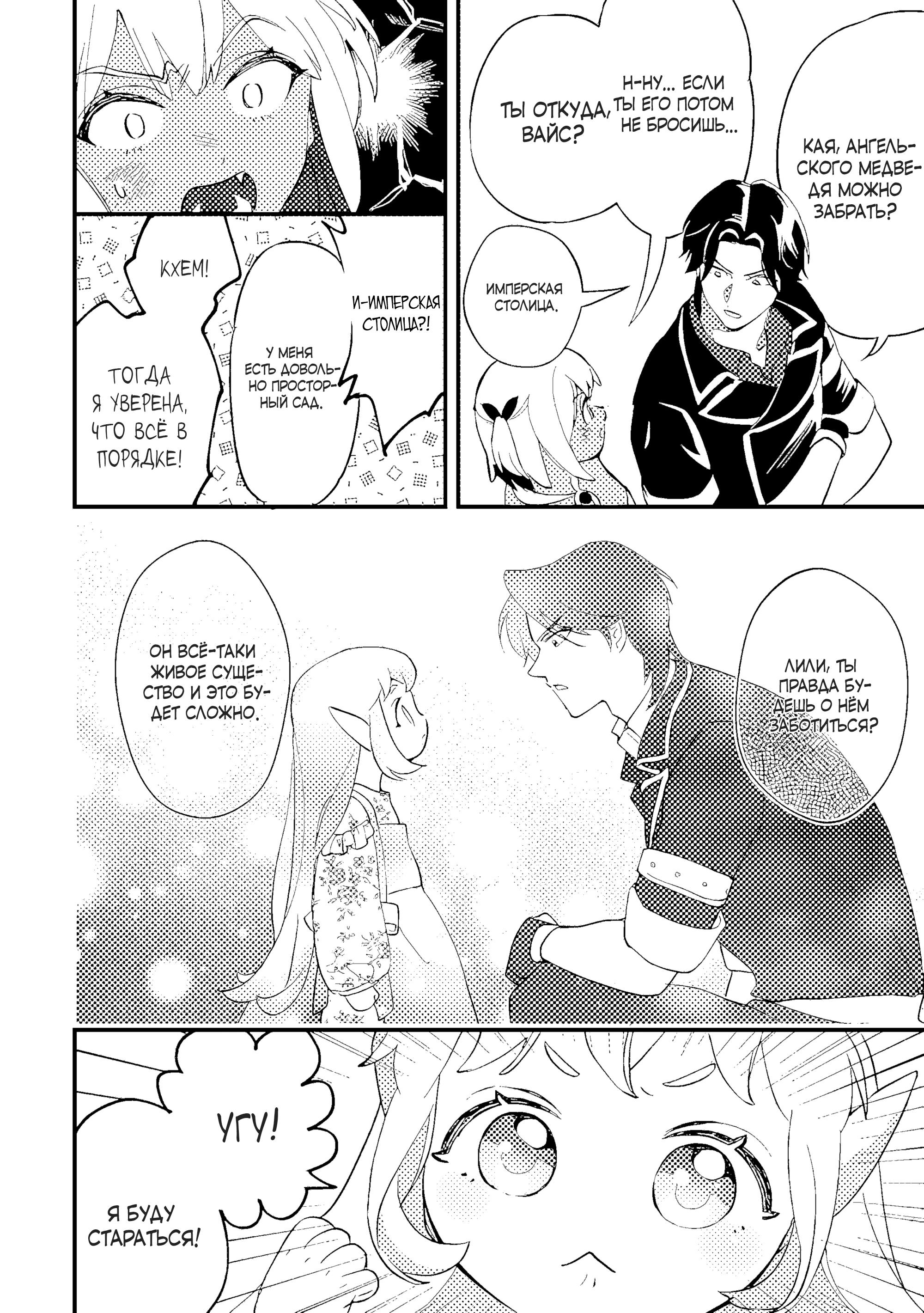 Манга Я взял непроданную эльфийку-рабыню и решил сделать её своей дочерью - Глава 11 Страница 9