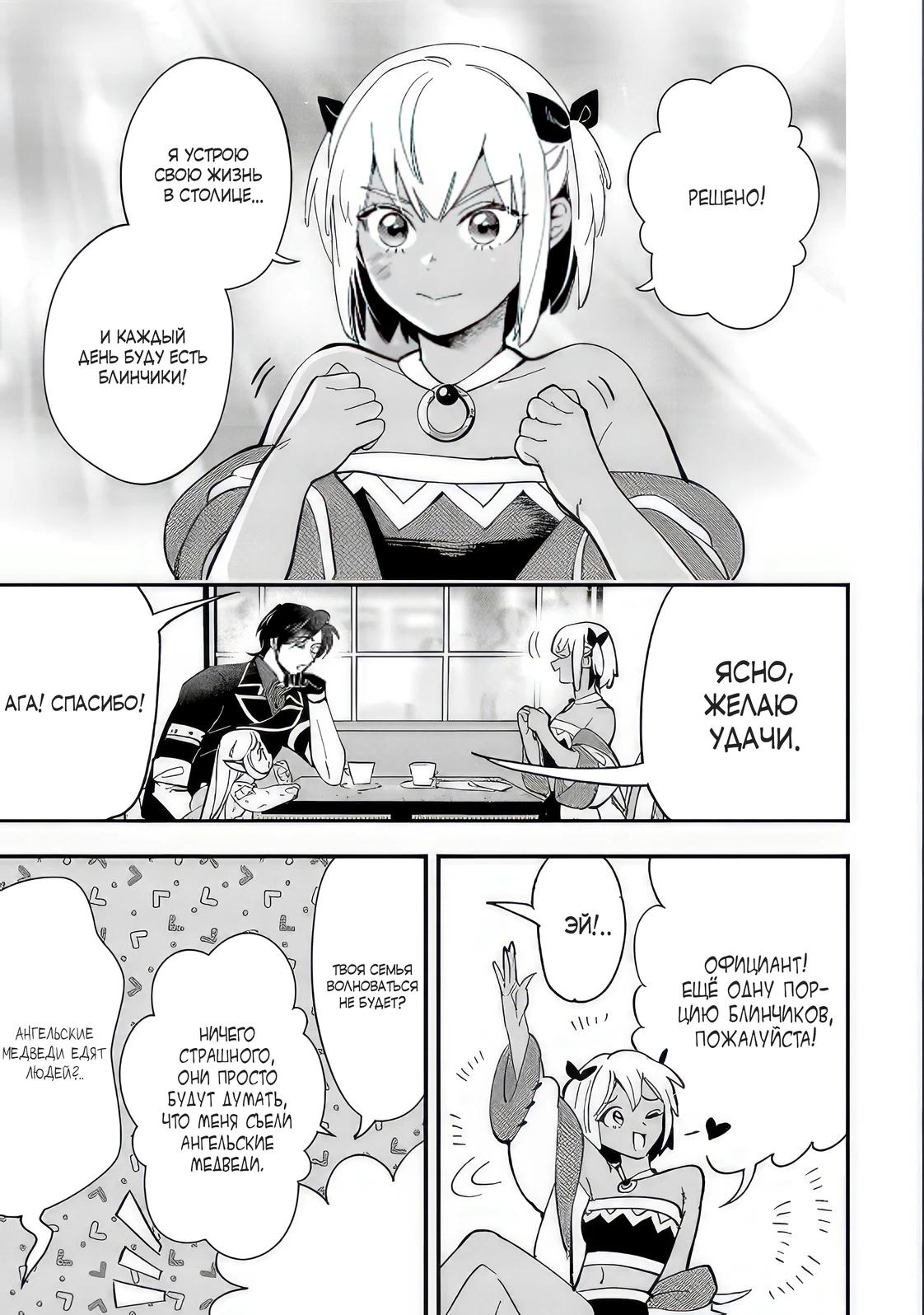 Манга Я взял непроданную эльфийку-рабыню и решил сделать её своей дочерью - Глава 11 Страница 20