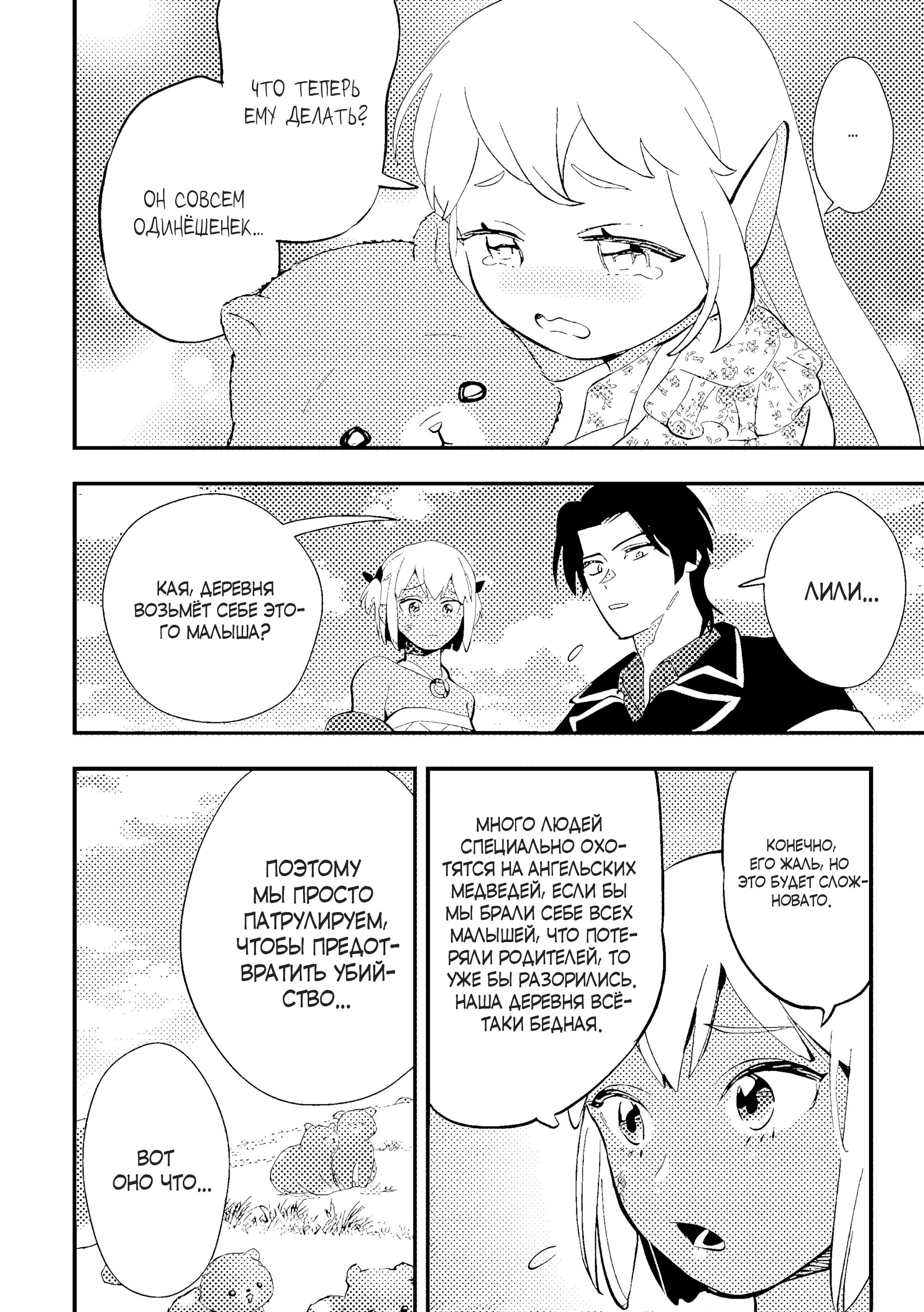 Манга Я взял непроданную эльфийку-рабыню и решил сделать её своей дочерью - Глава 11 Страница 7