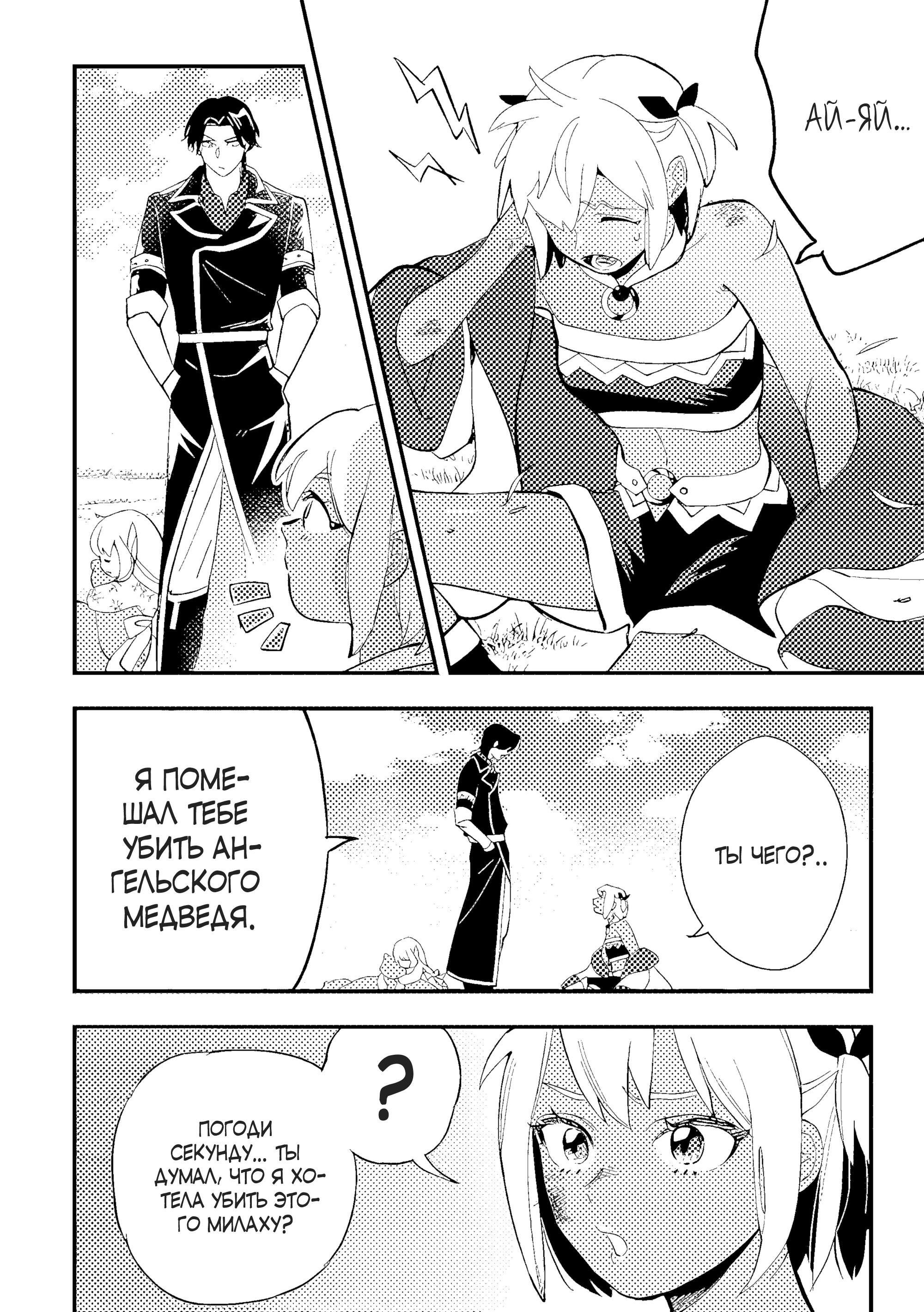 Манга Я взял непроданную эльфийку-рабыню и решил сделать её своей дочерью - Глава 11 Страница 5