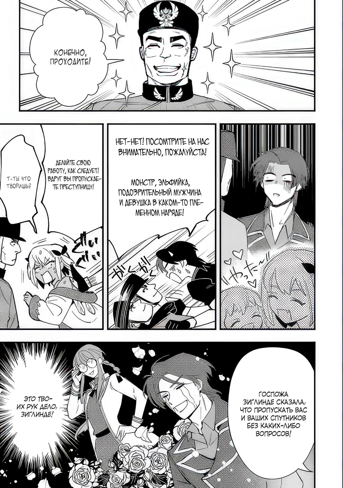 Манга Я взял непроданную эльфийку-рабыню и решил сделать её своей дочерью - Глава 11 Страница 16