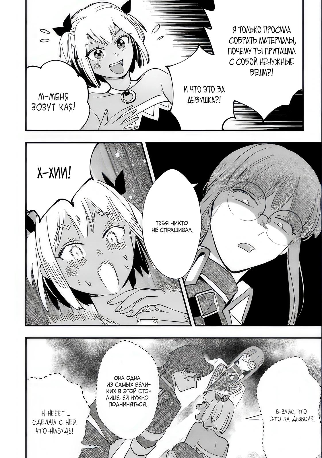 Манга Я взял непроданную эльфийку-рабыню и решил сделать её своей дочерью - Глава 11 Страница 23