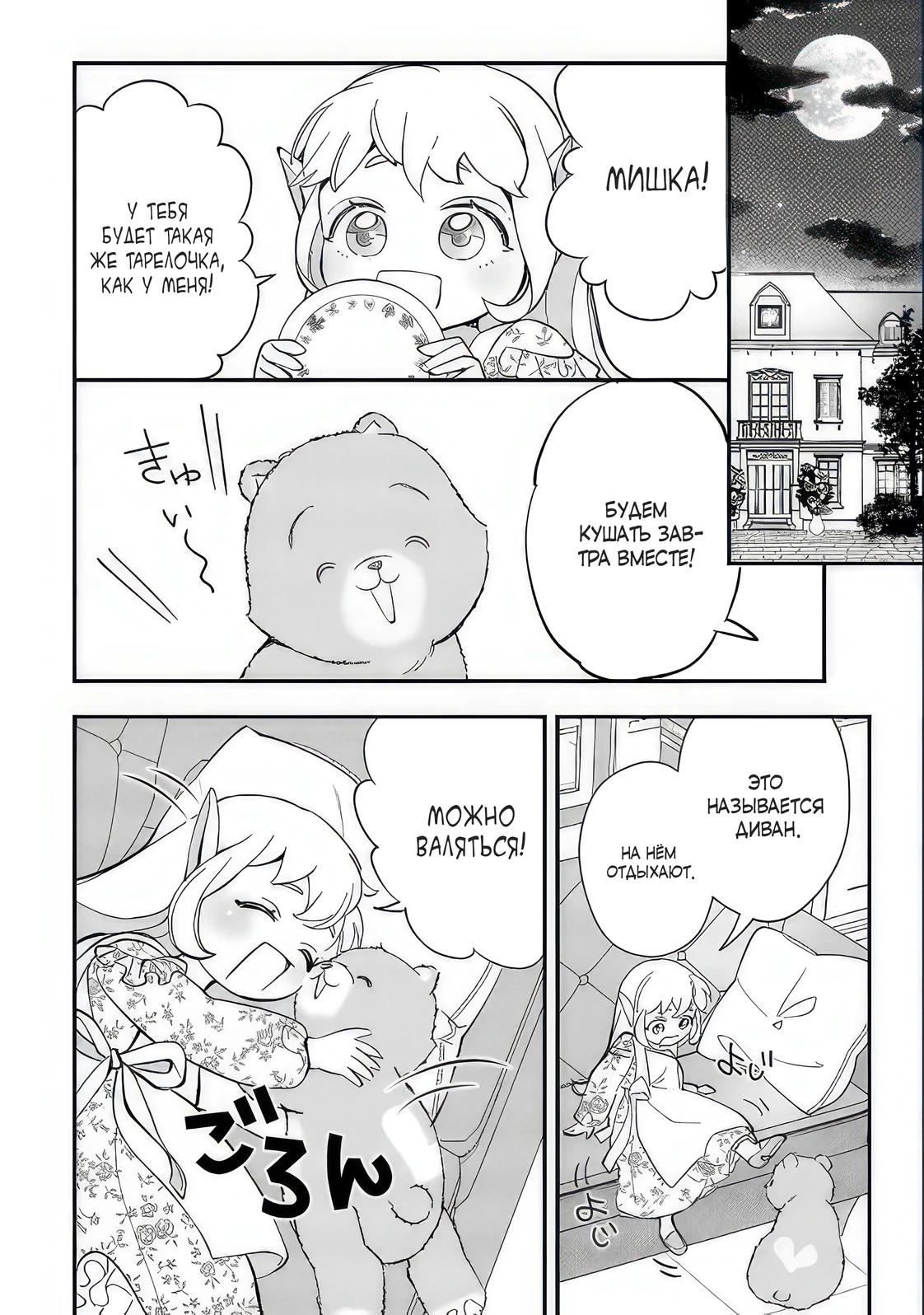 Манга Я взял непроданную эльфийку-рабыню и решил сделать её своей дочерью - Глава 11 Страница 21