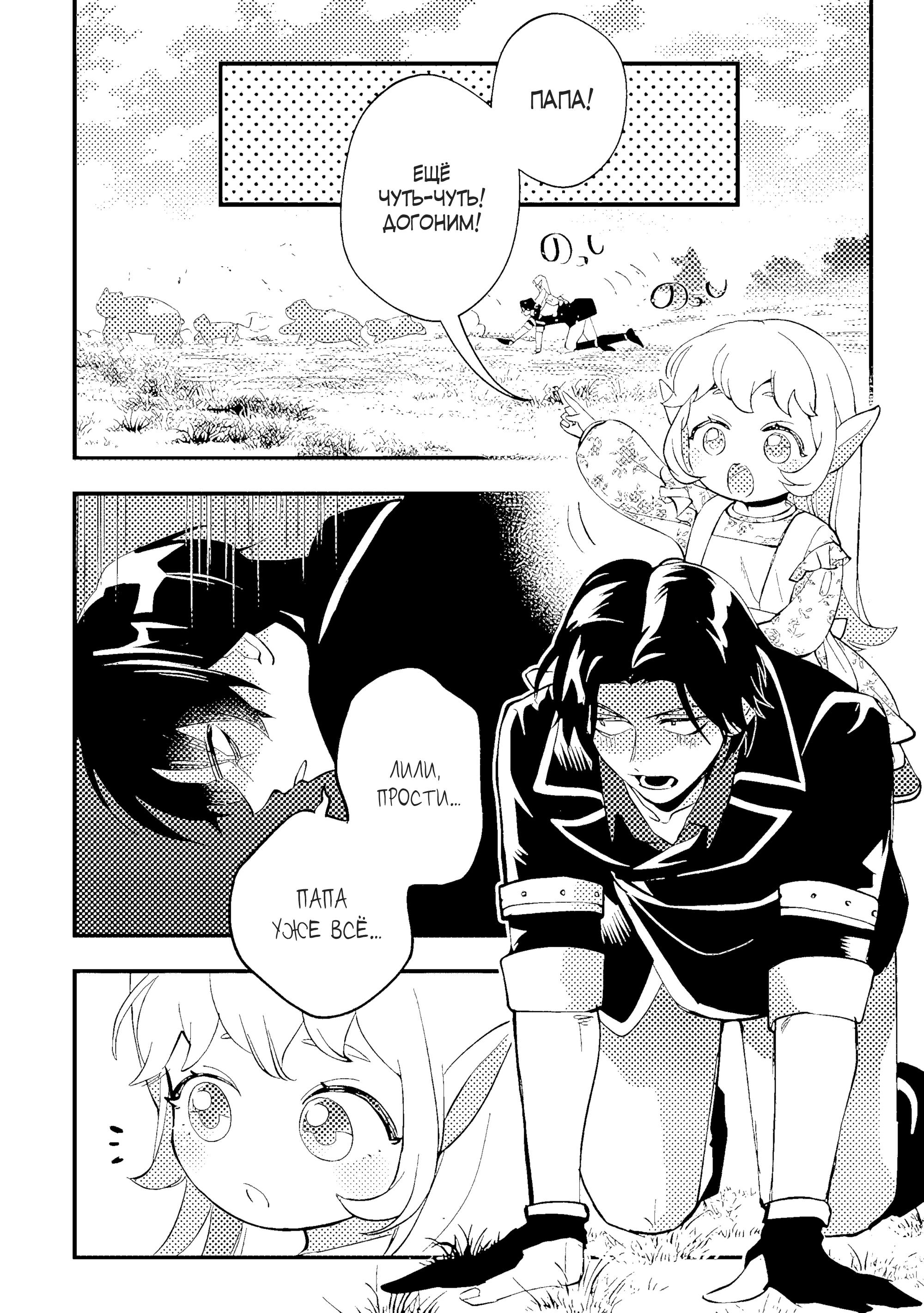 Манга Я взял непроданную эльфийку-рабыню и решил сделать её своей дочерью - Глава 11 Страница 1