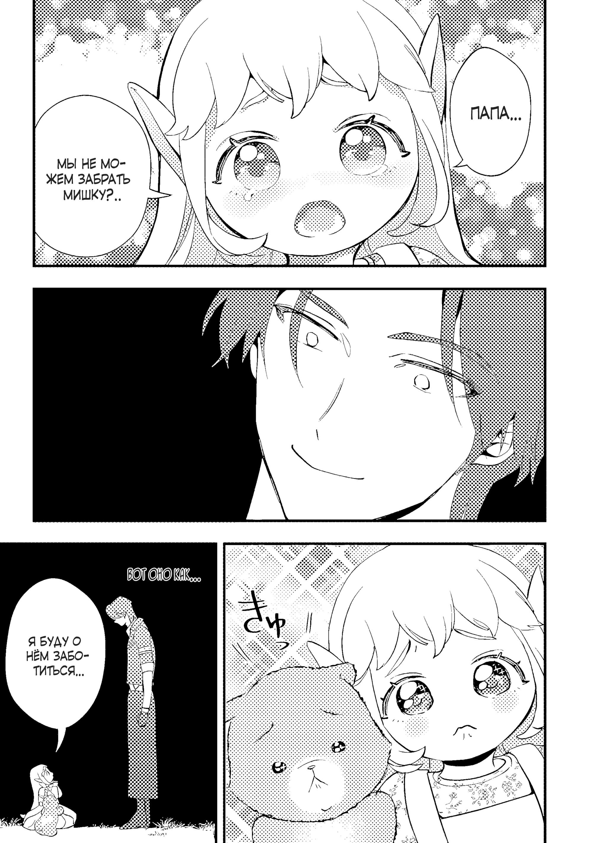 Манга Я взял непроданную эльфийку-рабыню и решил сделать её своей дочерью - Глава 11 Страница 8