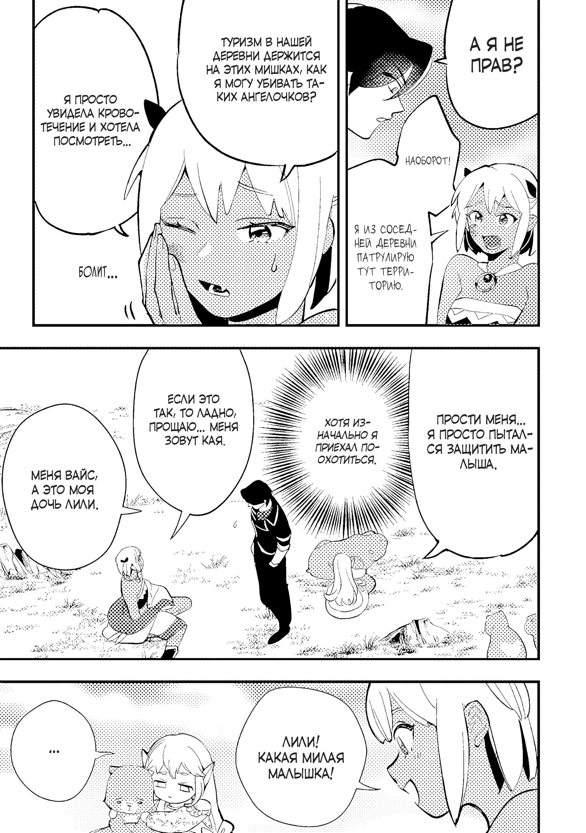 Манга Я взял непроданную эльфийку-рабыню и решил сделать её своей дочерью - Глава 11 Страница 6