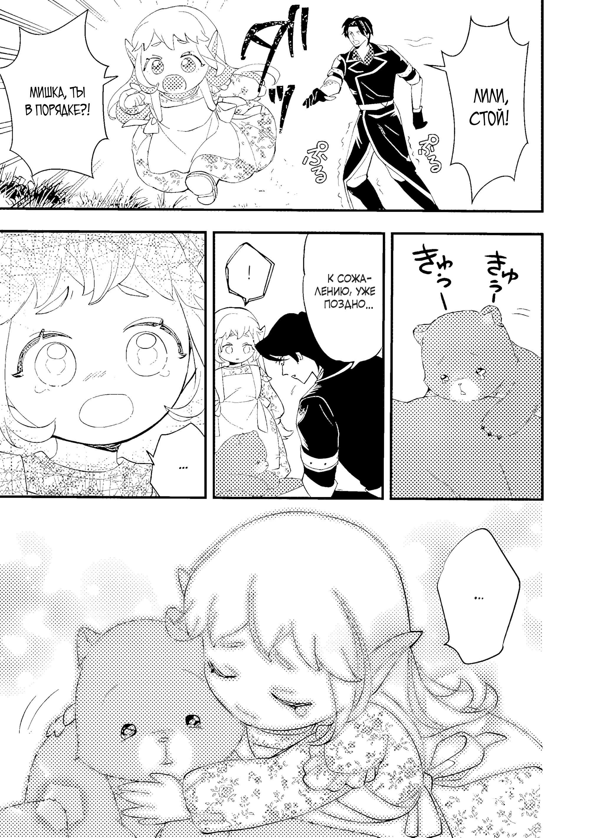 Манга Я взял непроданную эльфийку-рабыню и решил сделать её своей дочерью - Глава 11 Страница 4