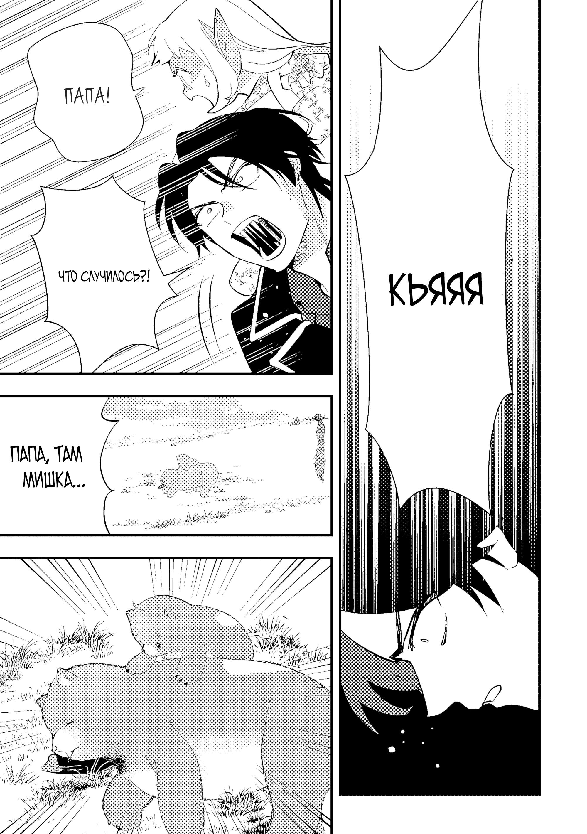 Манга Я взял непроданную эльфийку-рабыню и решил сделать её своей дочерью - Глава 11 Страница 2