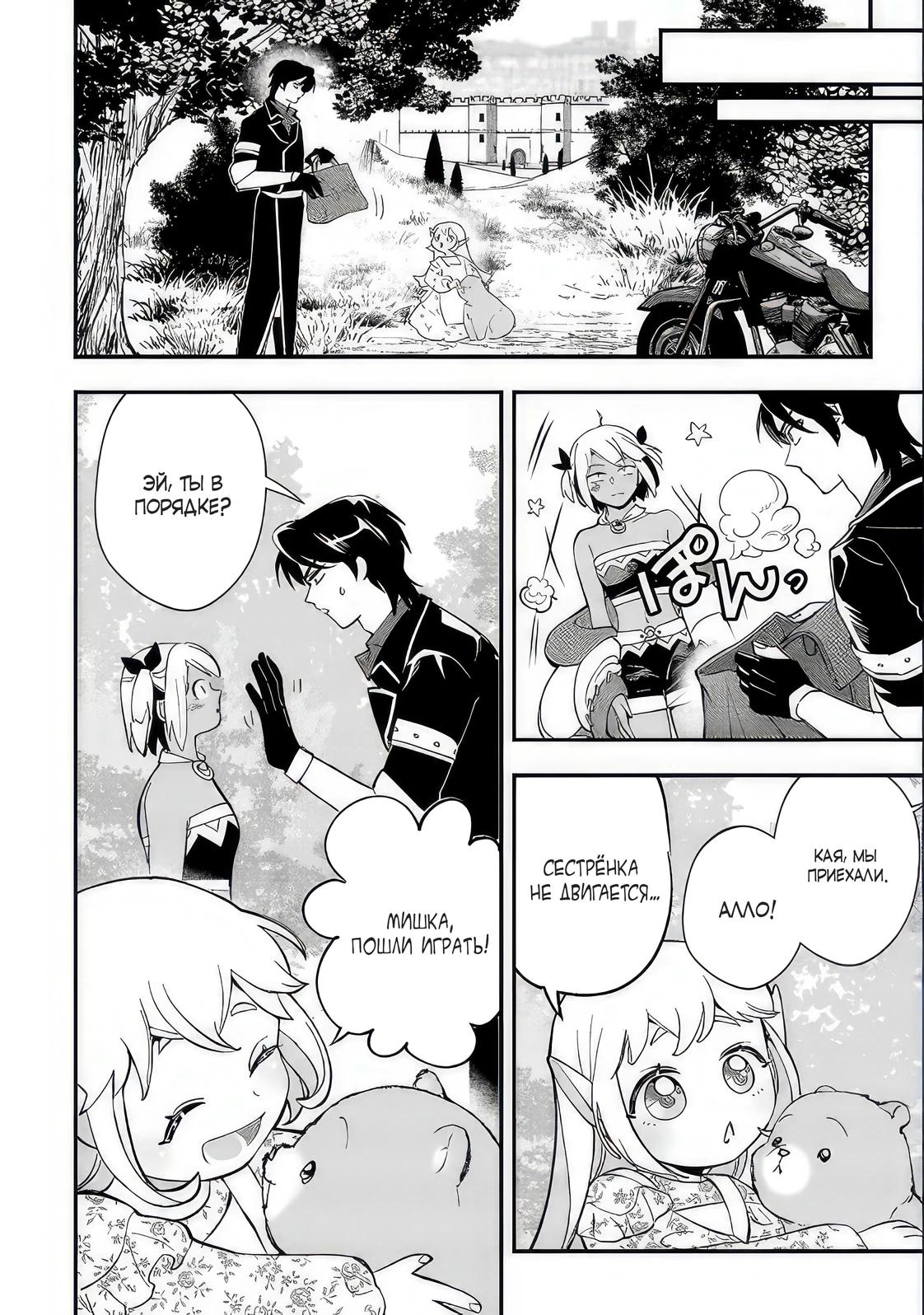 Манга Я взял непроданную эльфийку-рабыню и решил сделать её своей дочерью - Глава 11 Страница 13