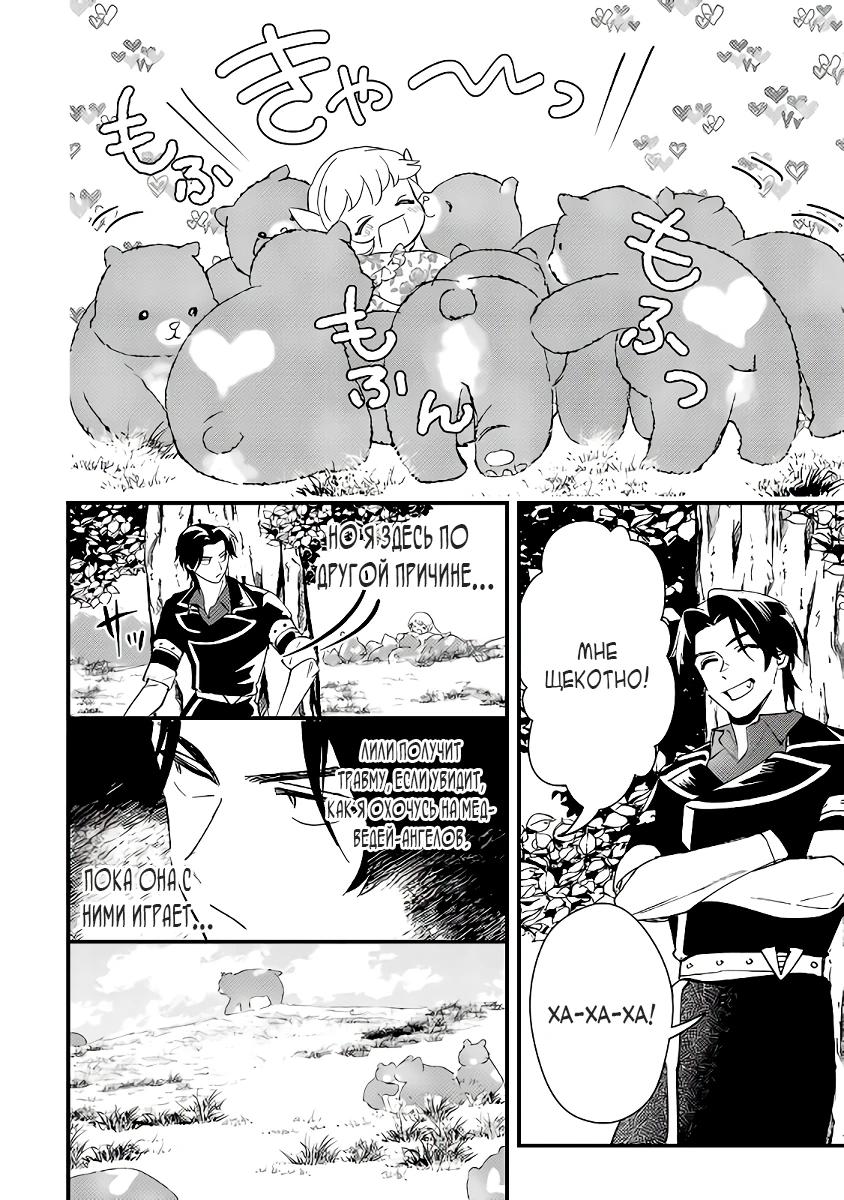 Манга Я взял непроданную эльфийку-рабыню и решил сделать её своей дочерью - Глава 10 Страница 24
