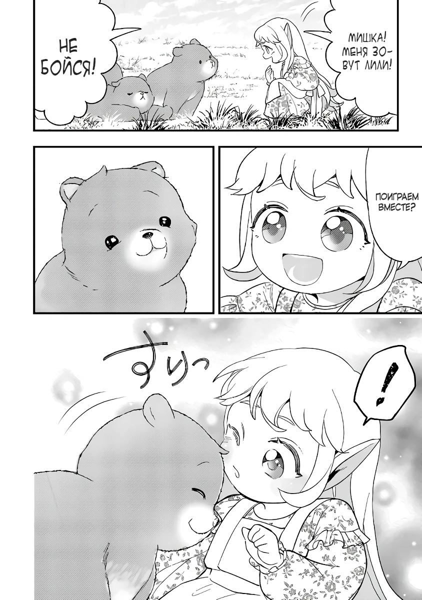 Манга Я взял непроданную эльфийку-рабыню и решил сделать её своей дочерью - Глава 10 Страница 22