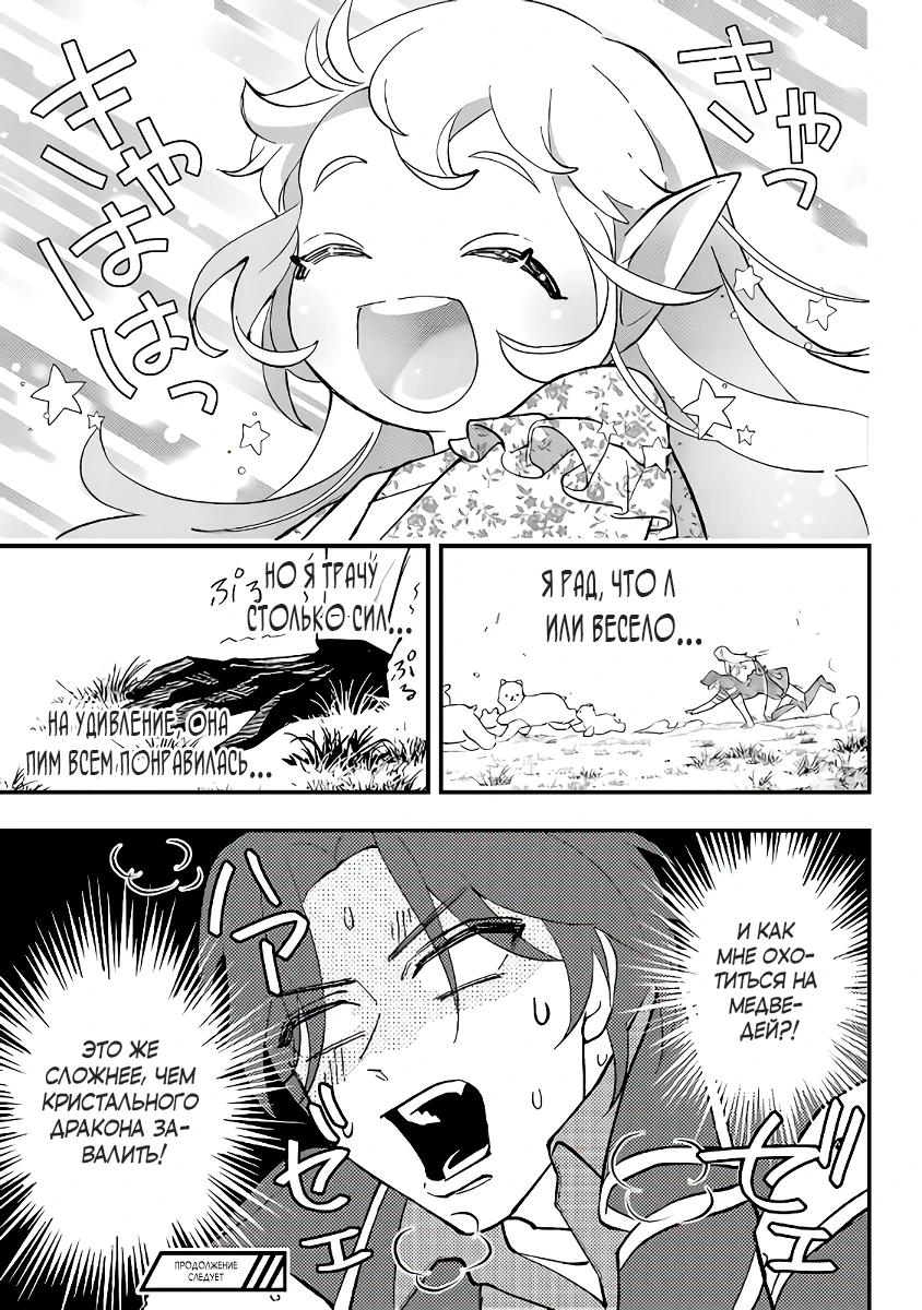 Манга Я взял непроданную эльфийку-рабыню и решил сделать её своей дочерью - Глава 10 Страница 28