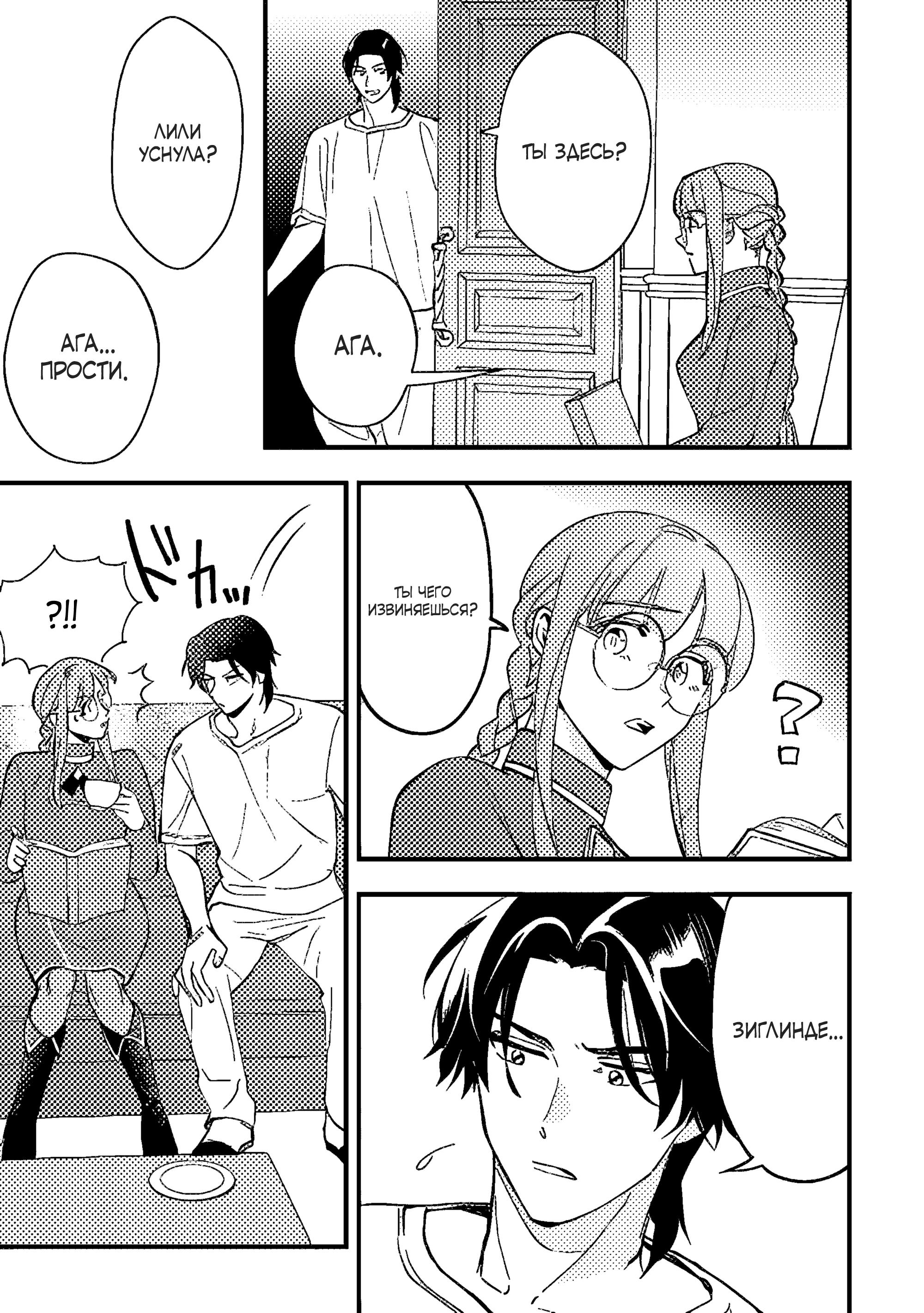 Манга Я взял непроданную эльфийку-рабыню и решил сделать её своей дочерью - Глава 10 Страница 9